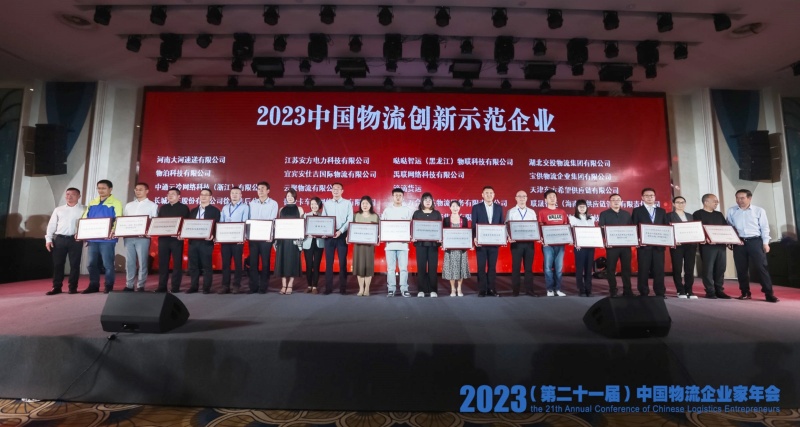 2023（第21届）中国物流企业家年会    (12)_副本_副本.jpg