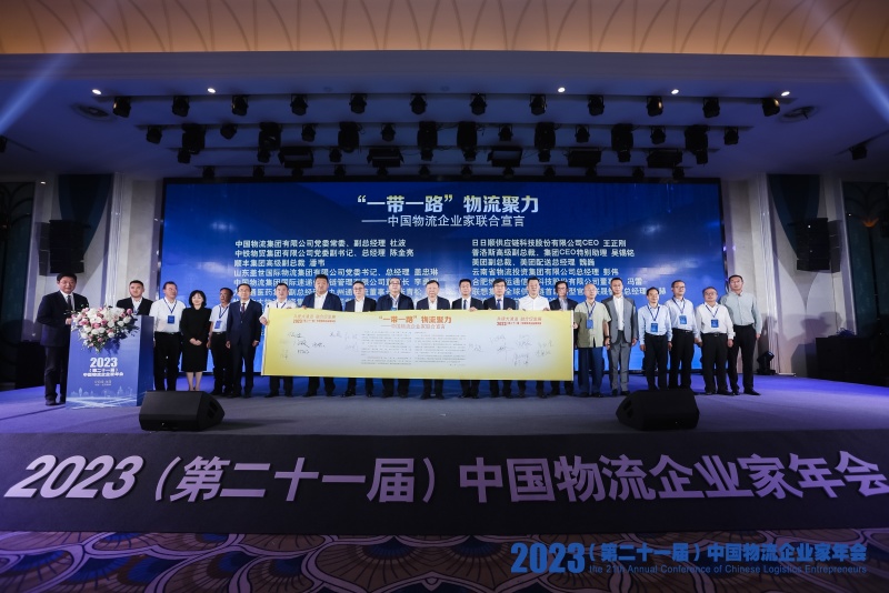 2023（第21届）中国物流企业家年会    (5)_副本.jpg