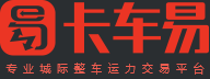 卡车易