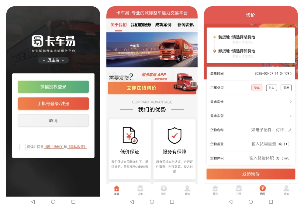 卡车易货主端拼图.jpg