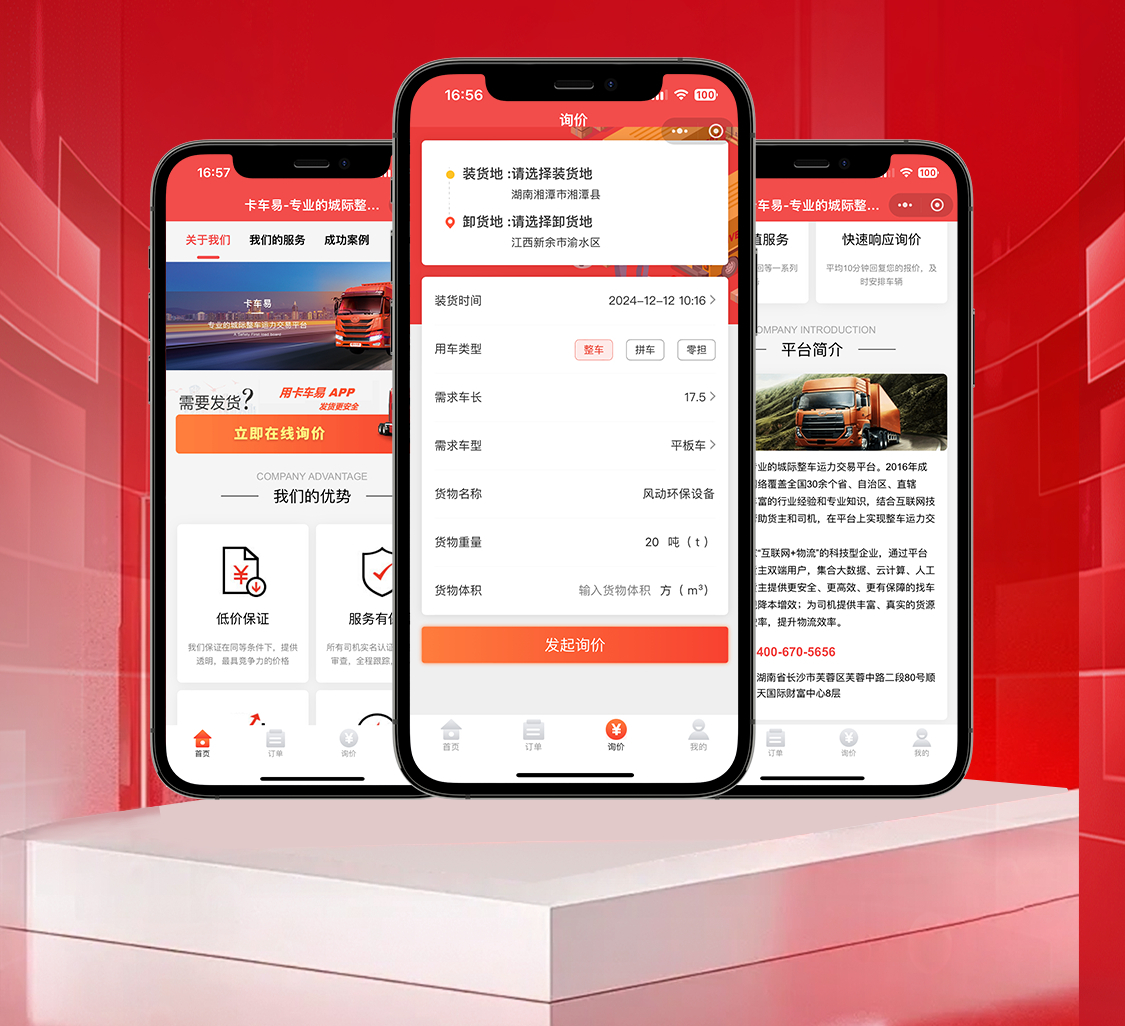 卡车易货主端 -截图.jpg